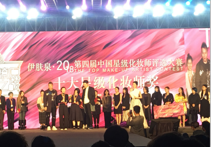 2018第四届中国星级化妆师大赛---曾校长担任总评委