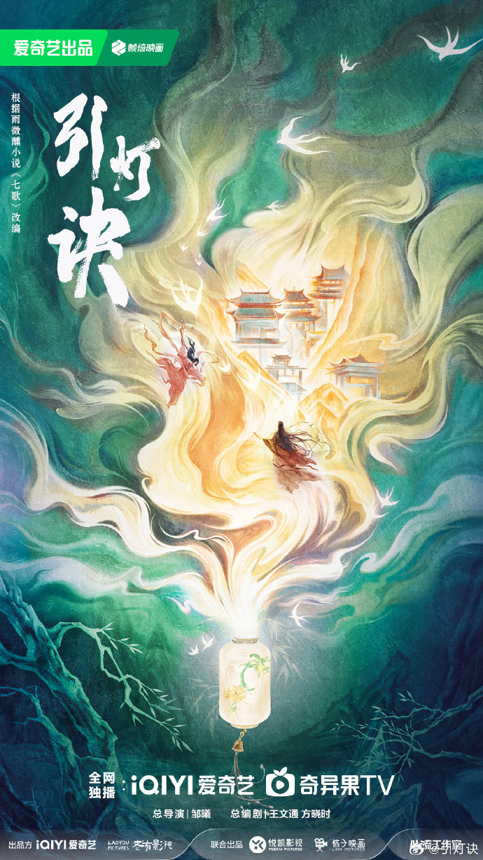 郭俊辰 夏梦《引灯诀》横店开机
