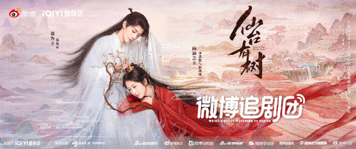 《仙台有树》开播啦！师徒撩爱再升级，相互救赎，共守仙门！